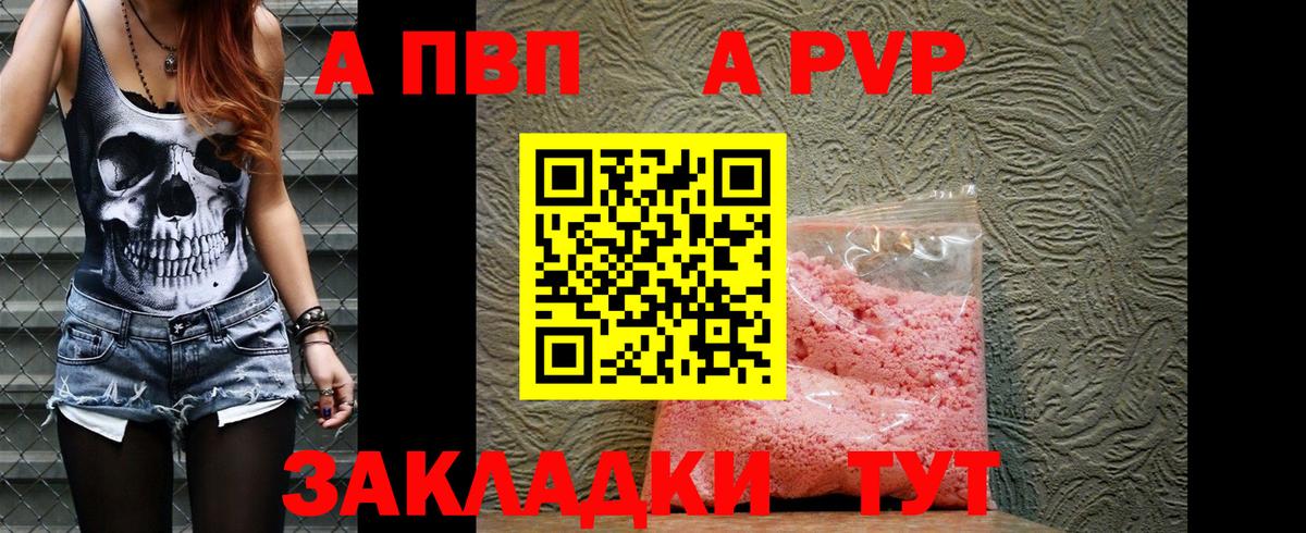Альфа ПВП кристаллы  Гурьевск  Alfa_PVP кристаллы 