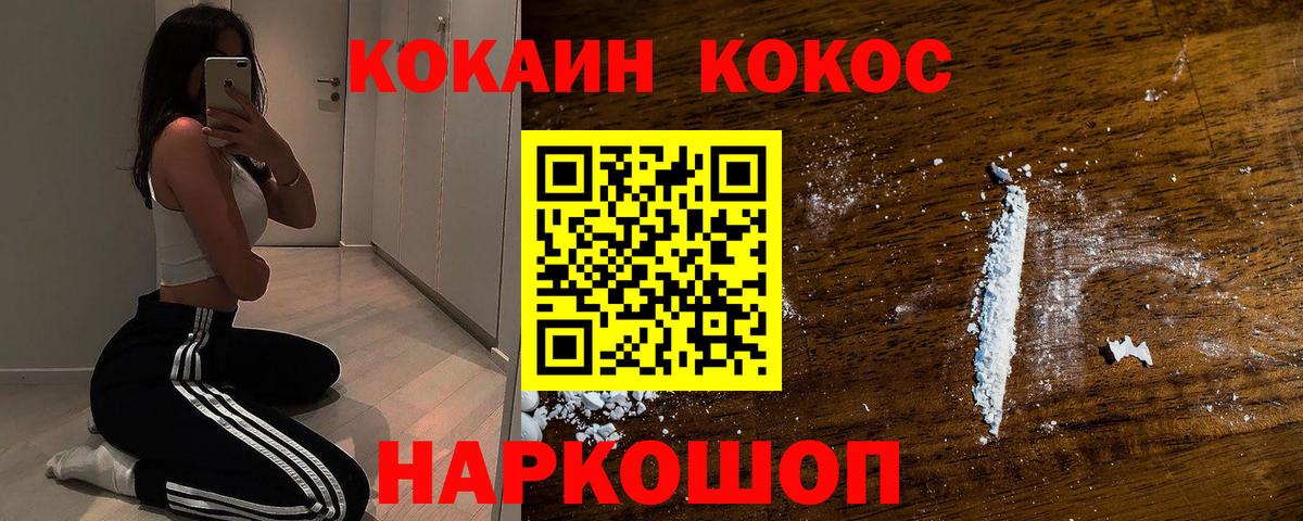 COCAIN Эквадор  Гурьевск  Cocaine  КОКАИН 97% 