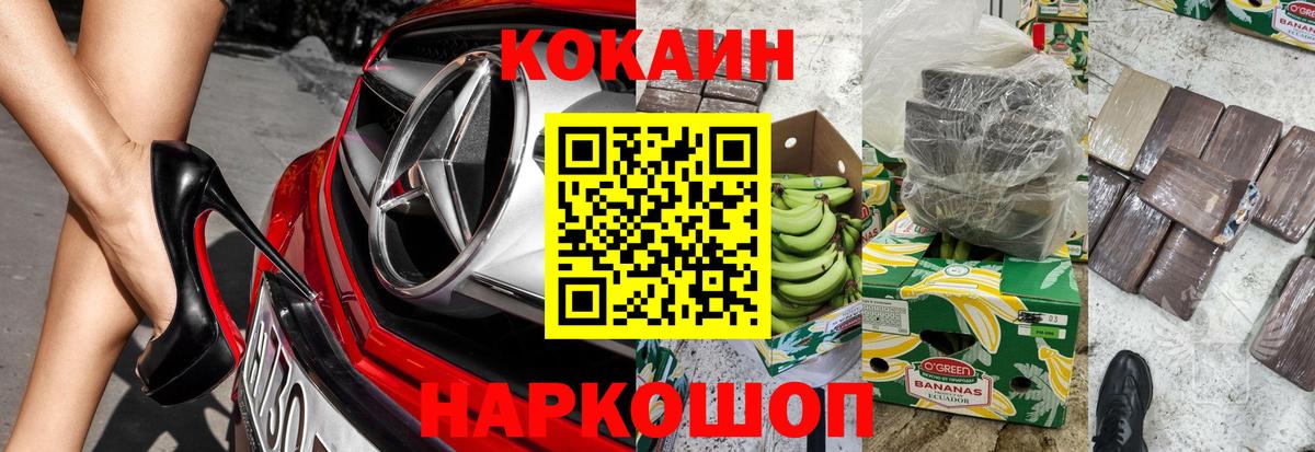 Кокаин FishScale Гурьевск