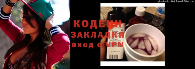 Кодеин Purple Drank  закладка  блэк спрут рабочий сайт  Гурьевск 