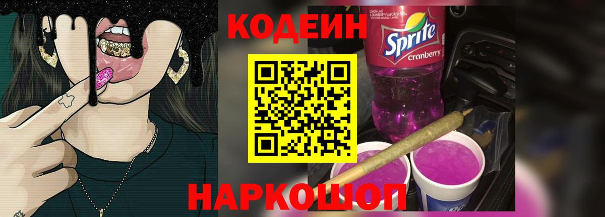 Кодеиновый сироп Lean напиток Lean (лин)  Гурьевск  Кодеин напиток Lean (лин) 