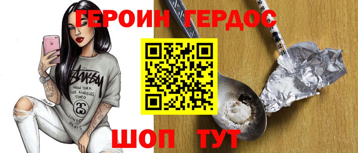 Героин хмурый Гурьевск