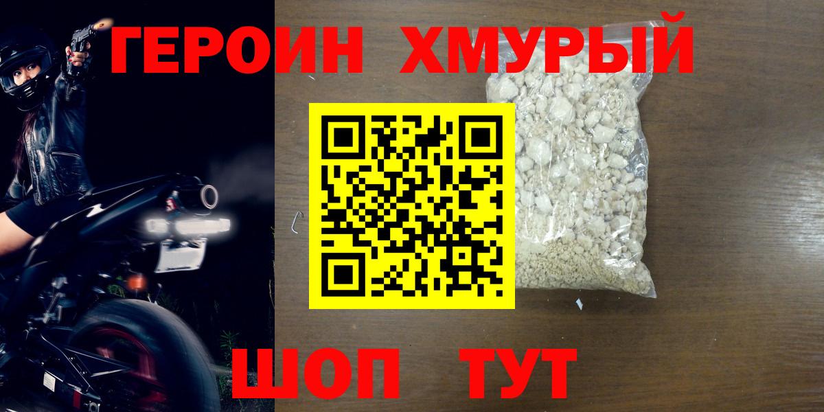 ГЕРОИН белый  Героин  Гурьевск 