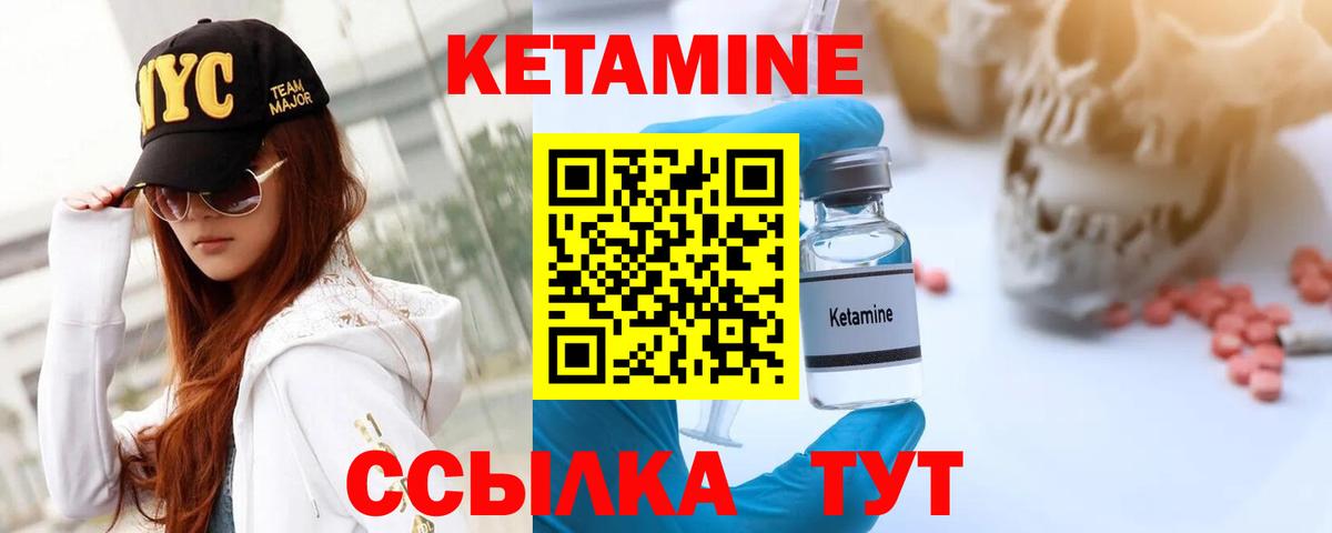 Кетамин ketamine Гурьевск