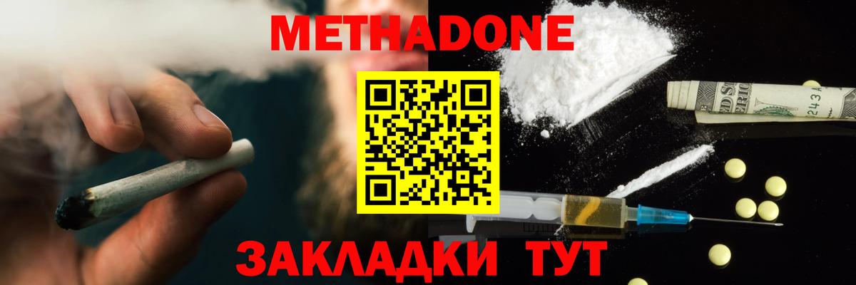 Метадон мёд  Вход с VPN  Гурьевск 