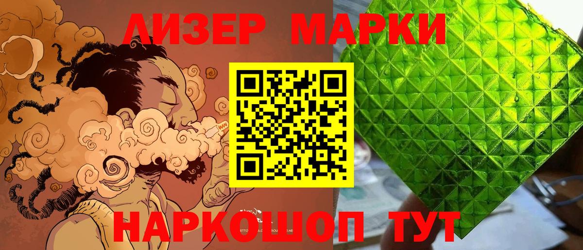 Марки N-bome 1500мкг Гурьевск